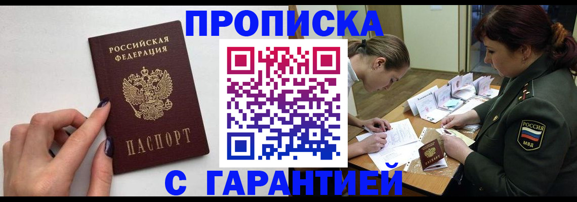 прописка гарантия в Ярославской области