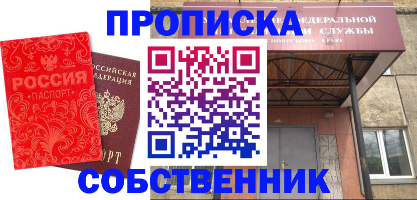 прописка от собственника в Ярославской области