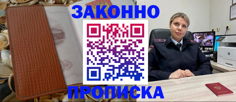 прописка штамп в Ярославской области