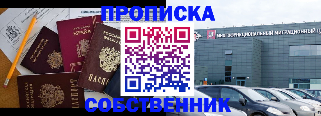 купить прописку в Ярославской области