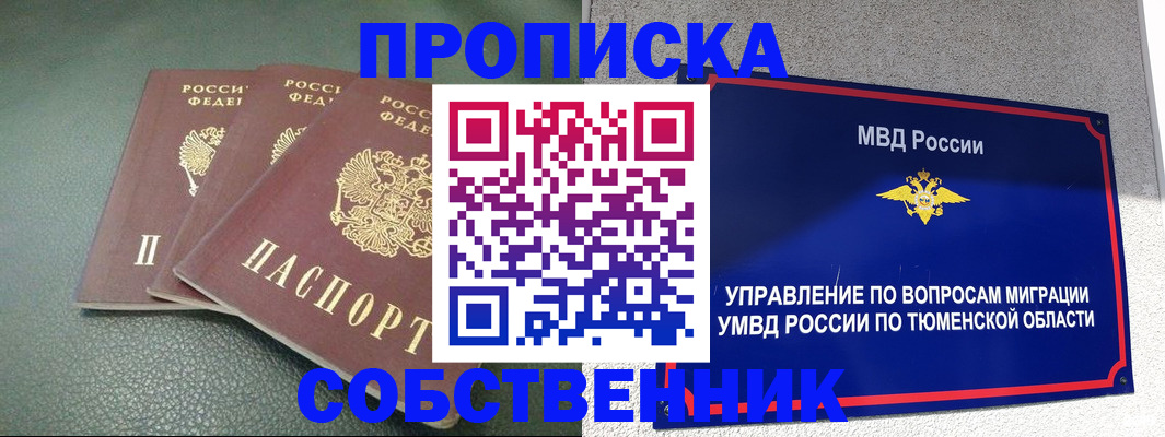 прописка законно в Ярославской области