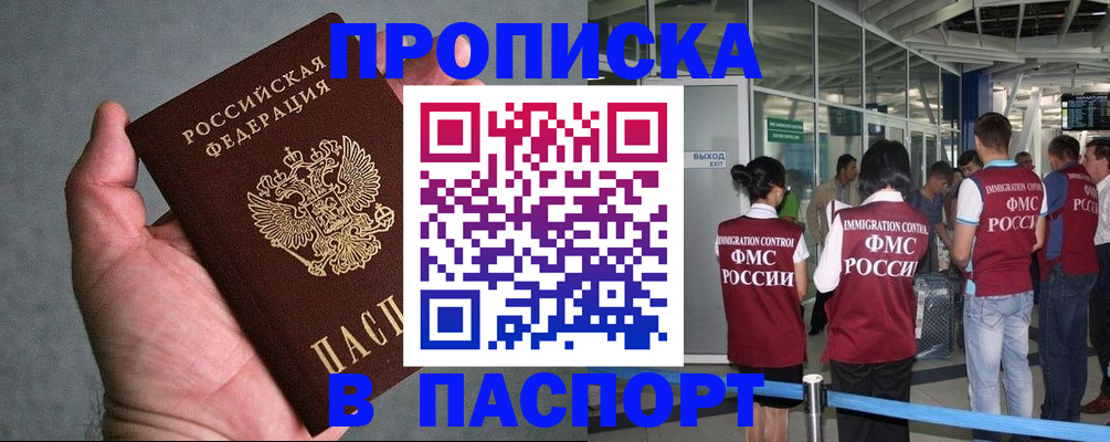 прописка в квартире в Ярославской области